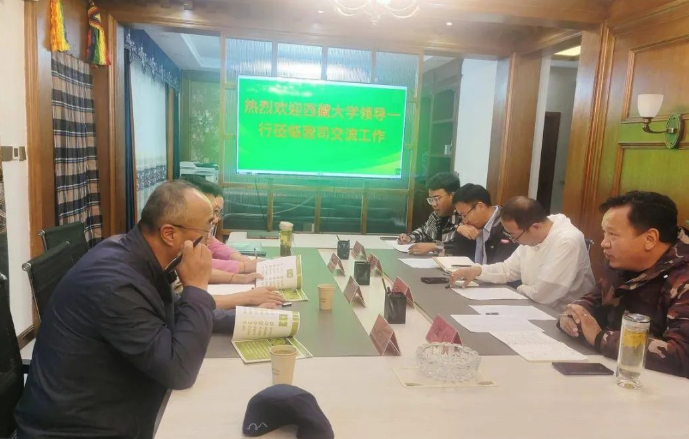 西藏大学领导一行莅临我司交流工作
