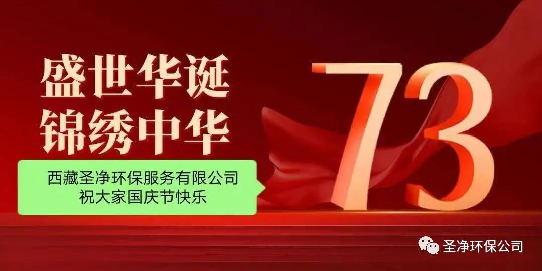 庆祝10.1国庆节
