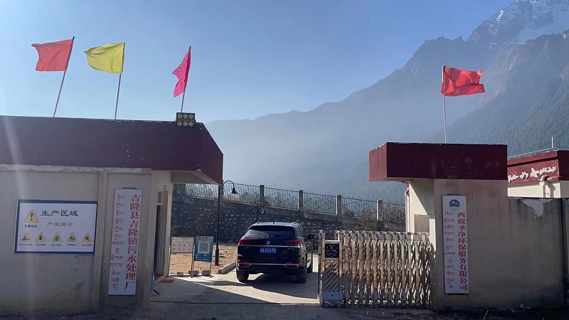吉隆镇污水处理厂