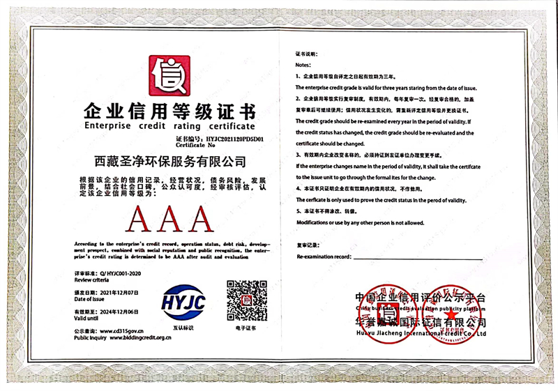 企业信用等级证书