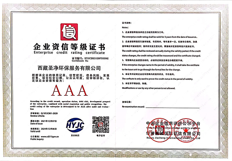 企业资信等级证书