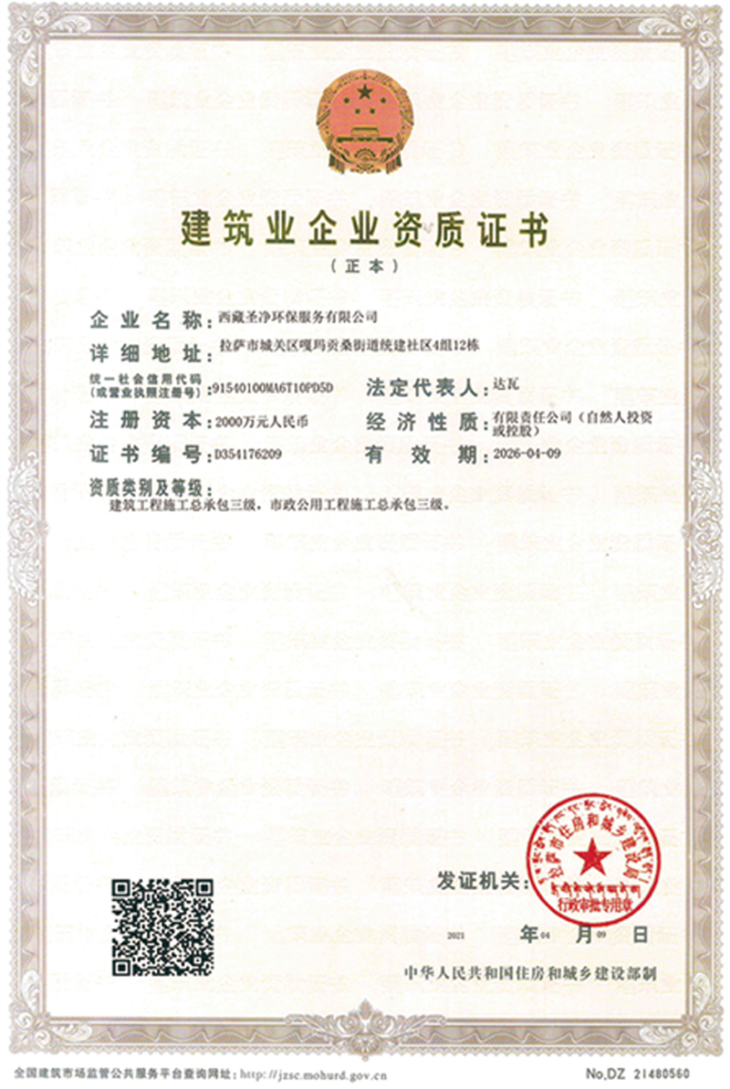 建筑业企业资质证书