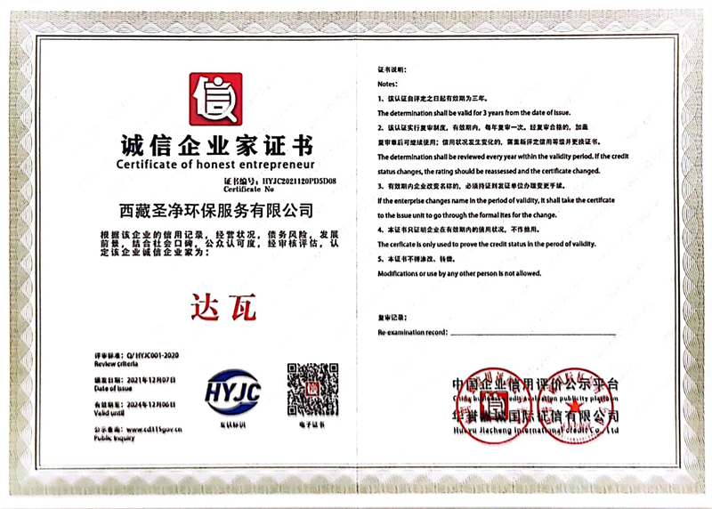 诚信企业家证书