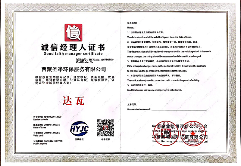 诚信经理人证书