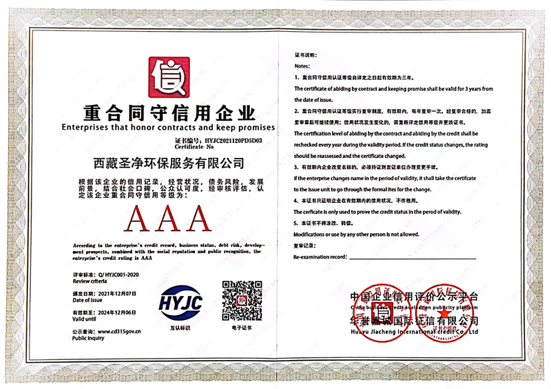 重合同守信用企业