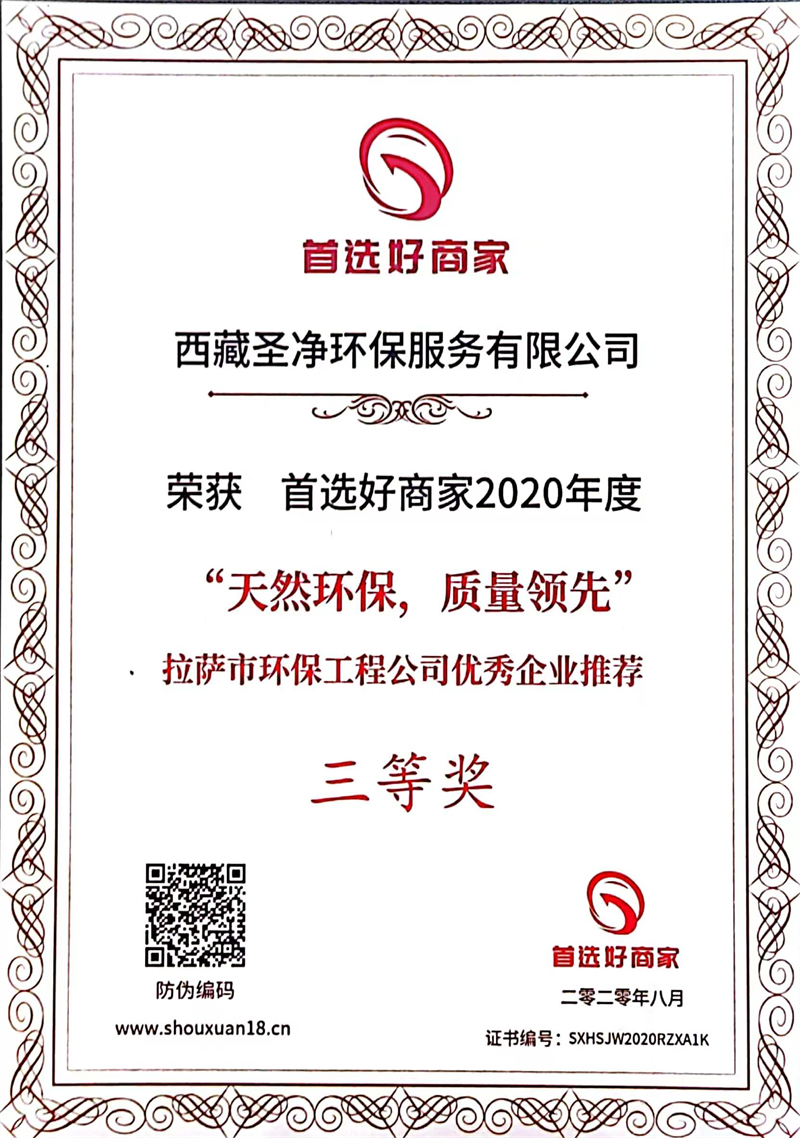 首选好商家三等奖